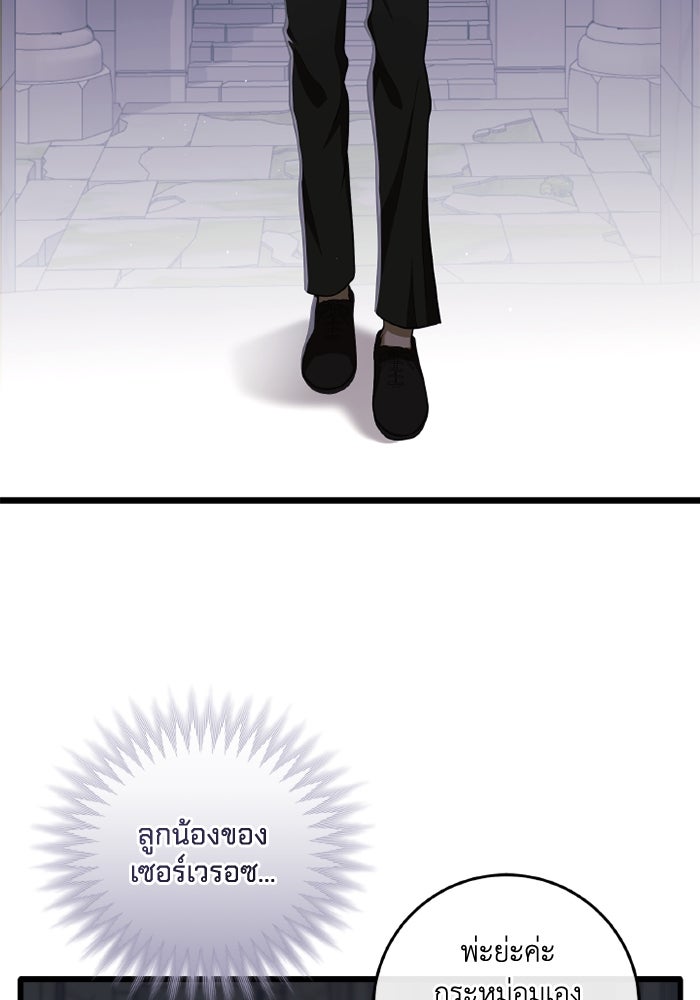 เปลี่ยนชะตาด้วยวิวาห์สีเลือด - หน้า 82