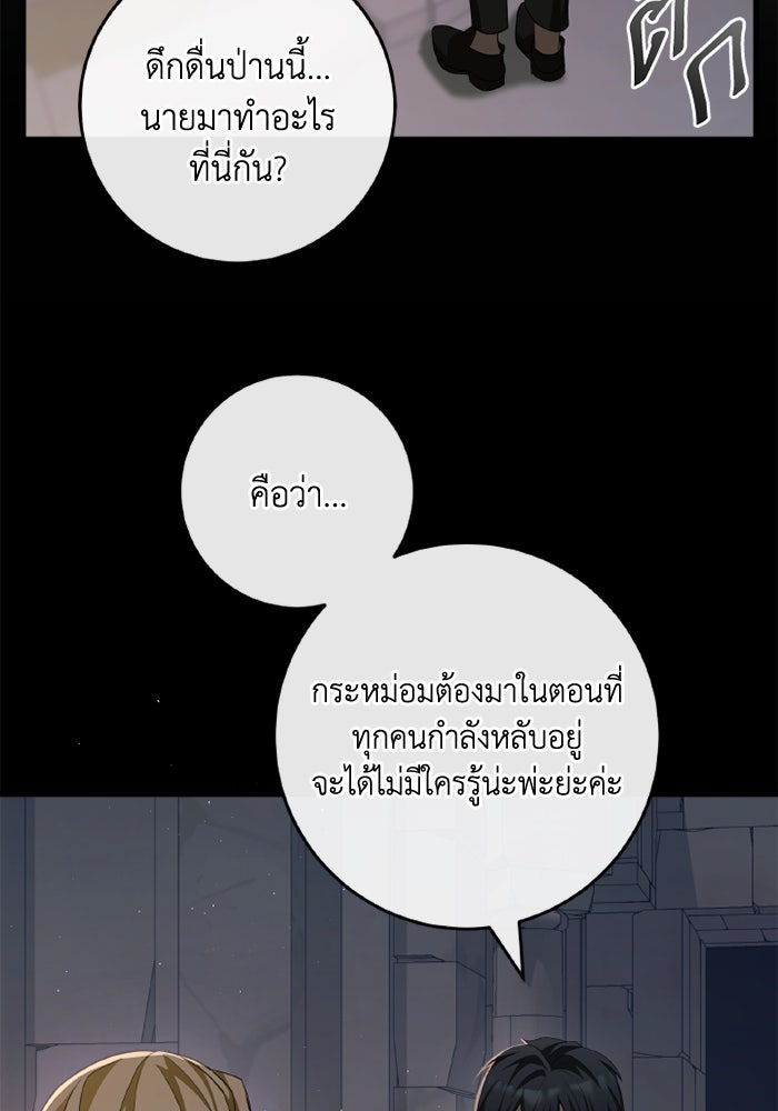 เปลี่ยนชะตาด้วยวิวาห์สีเลือด - หน้า 84