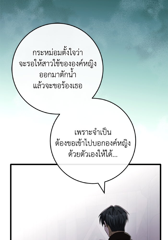 เปลี่ยนชะตาด้วยวิวาห์สีเลือด - หน้า 88
