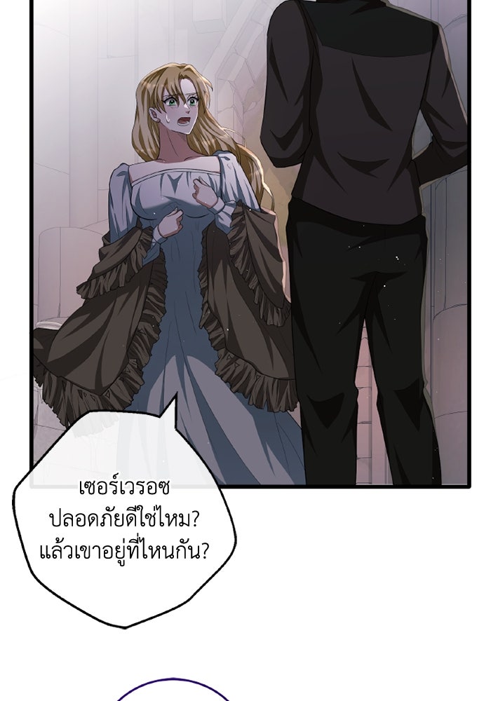 เปลี่ยนชะตาด้วยวิวาห์สีเลือด - หน้า 89