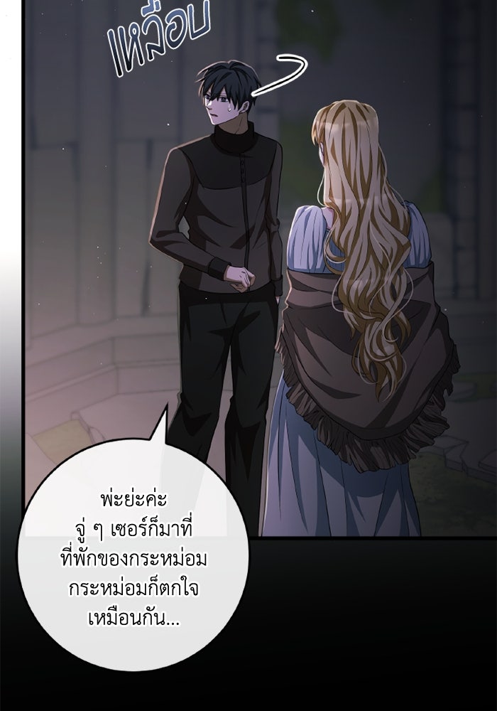 เปลี่ยนชะตาด้วยวิวาห์สีเลือด - หน้า 92