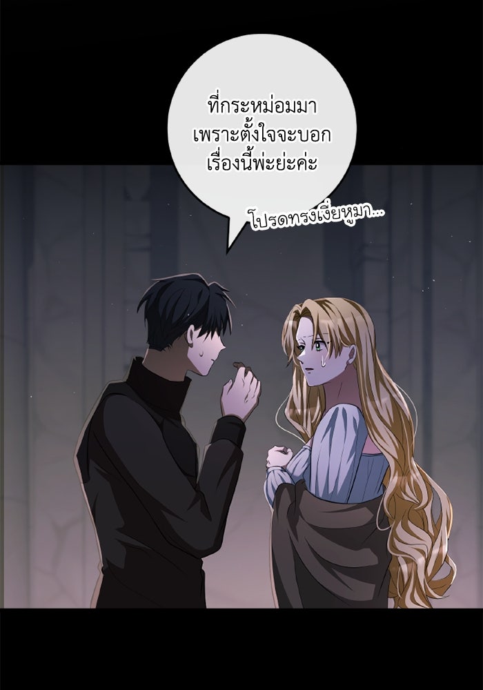 เปลี่ยนชะตาด้วยวิวาห์สีเลือด - หน้า 93