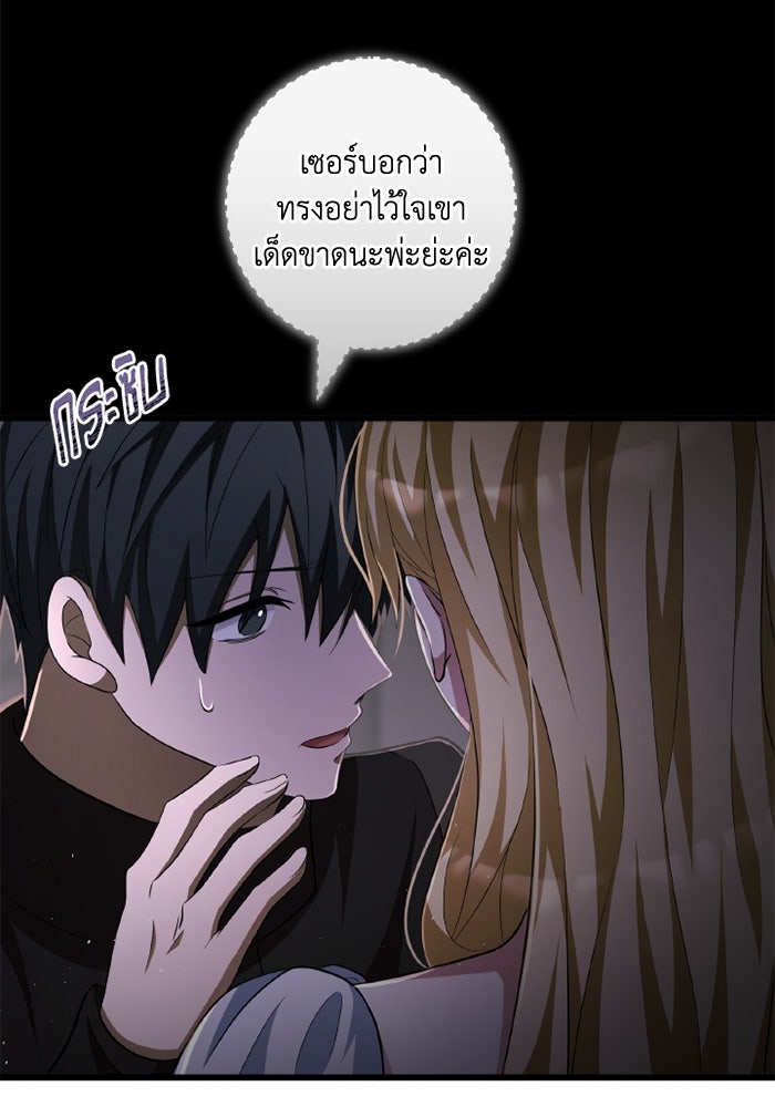 เปลี่ยนชะตาด้วยวิวาห์สีเลือด - หน้า 94