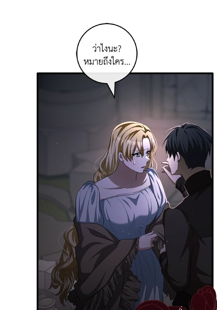 เปลี่ยนชะตาด้วยวิวาห์สีเลือด - หน้า 95