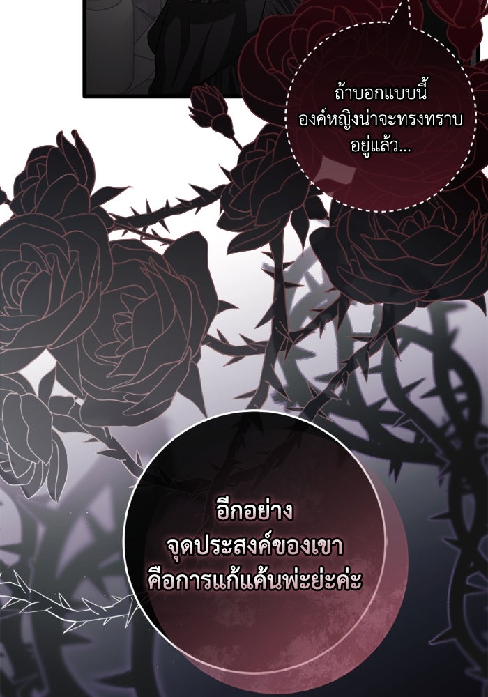 เปลี่ยนชะตาด้วยวิวาห์สีเลือด - หน้า 96
