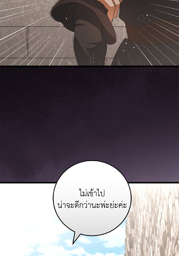 เปลี่ยนชะตาด้วยวิวาห์สีเลือด - หน้า 101
