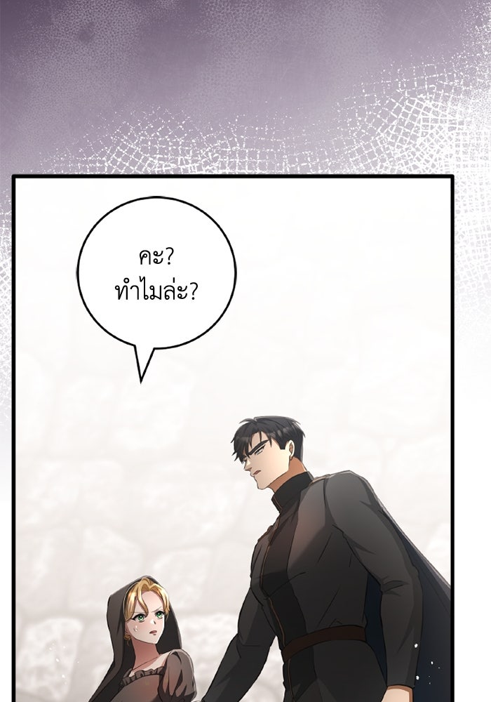 เปลี่ยนชะตาด้วยวิวาห์สีเลือด - หน้า 103