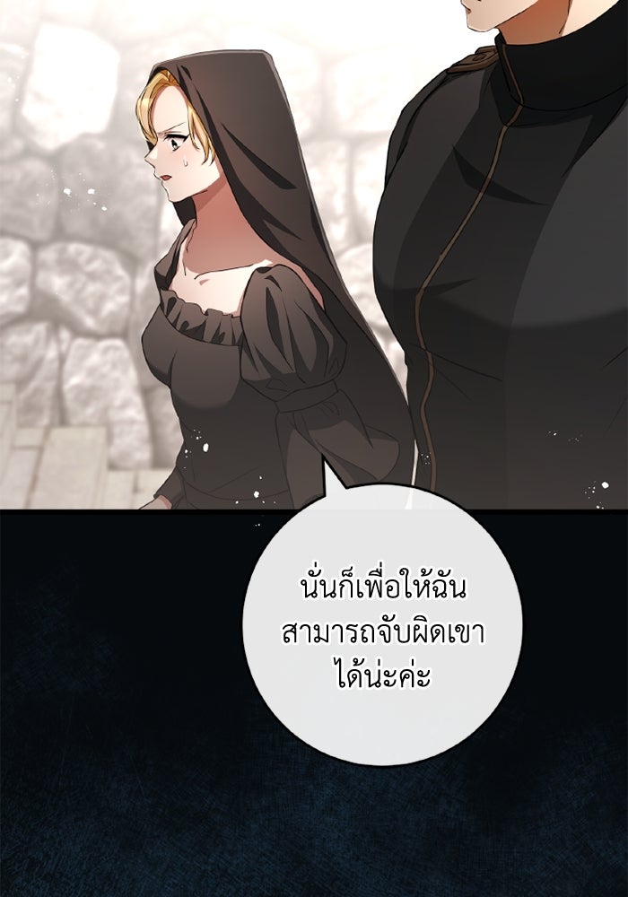 เปลี่ยนชะตาด้วยวิวาห์สีเลือด - หน้า 108
