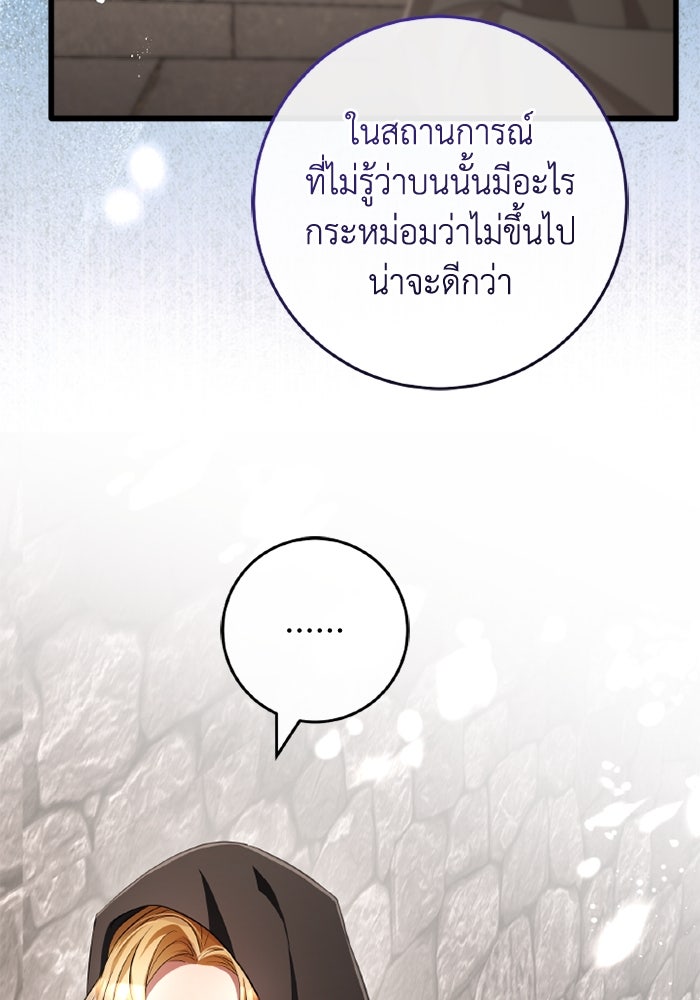 เปลี่ยนชะตาด้วยวิวาห์สีเลือด - หน้า 110
