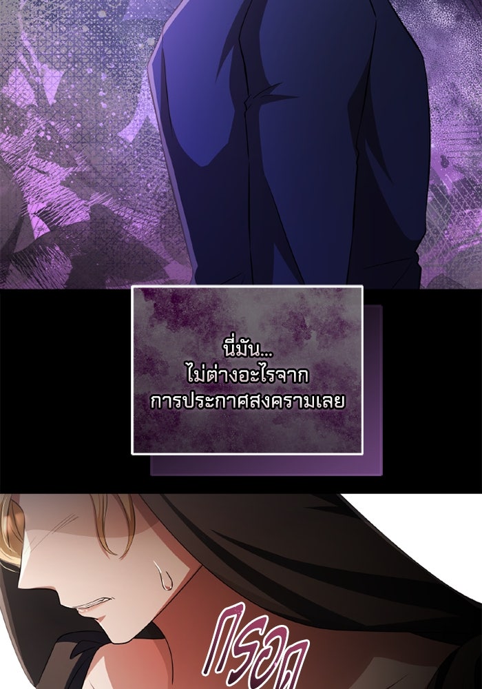 เปลี่ยนชะตาด้วยวิวาห์สีเลือด - หน้า 116