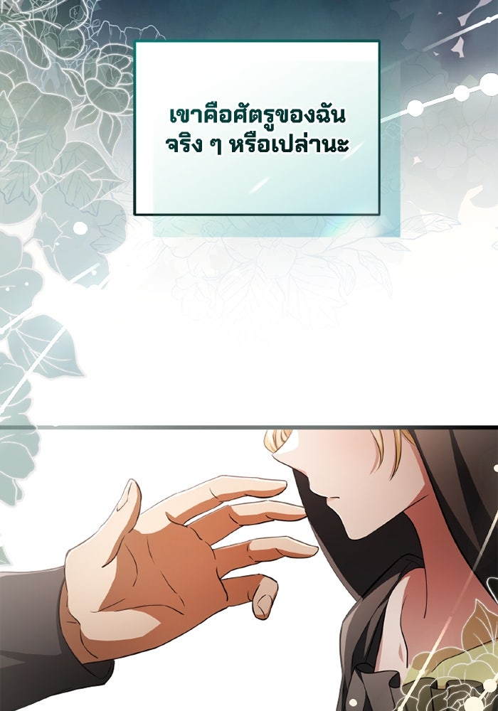 เปลี่ยนชะตาด้วยวิวาห์สีเลือด - หน้า 129