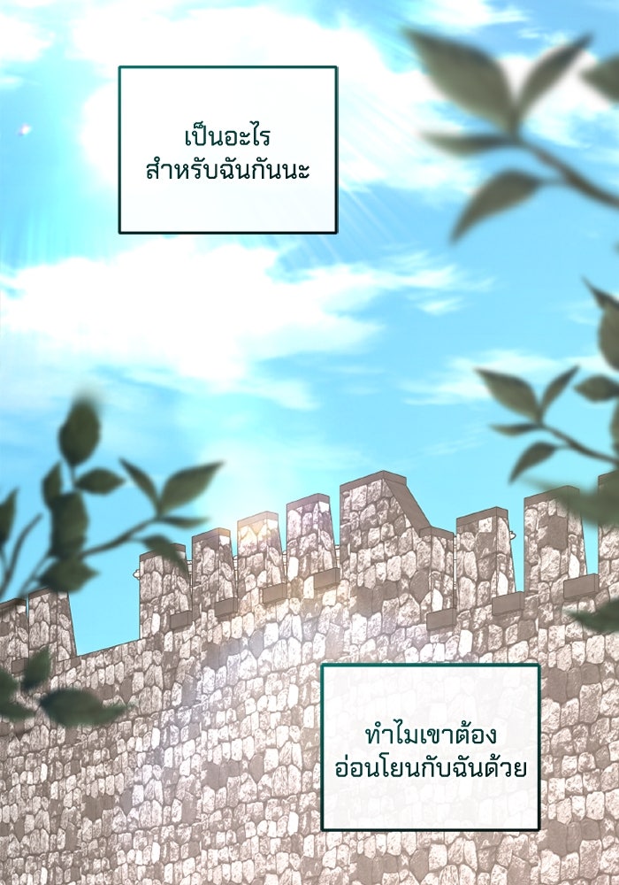 เปลี่ยนชะตาด้วยวิวาห์สีเลือด - หน้า 131