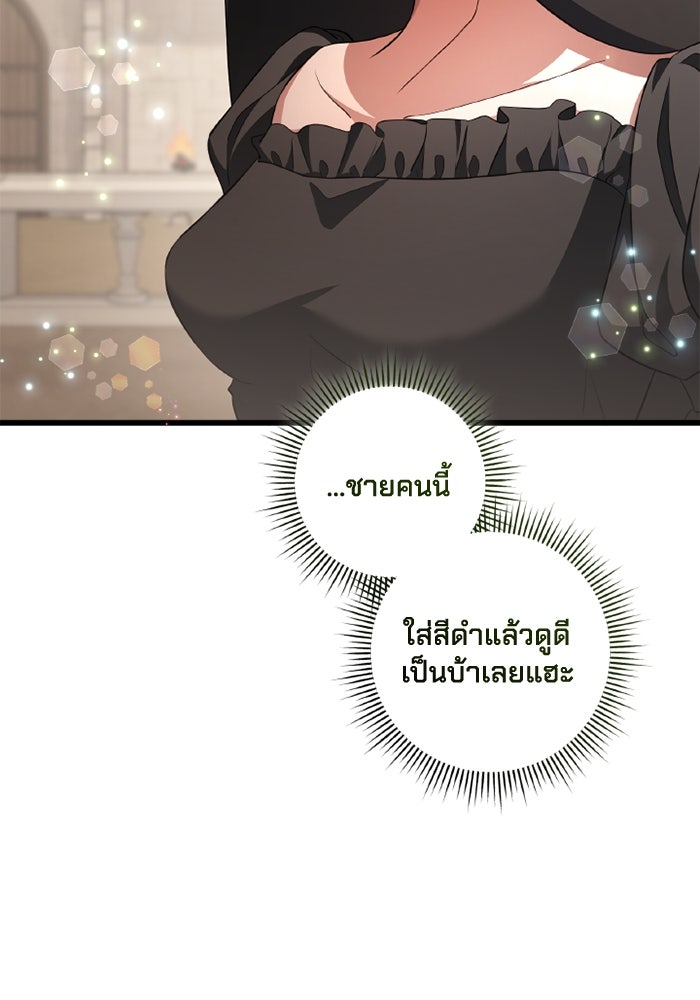 เปลี่ยนชะตาด้วยวิวาห์สีเลือด - หน้า 16