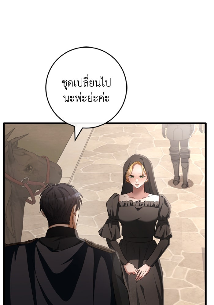 เปลี่ยนชะตาด้วยวิวาห์สีเลือด - หน้า 17