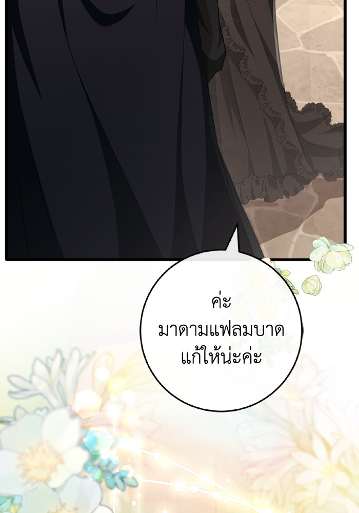 เปลี่ยนชะตาด้วยวิวาห์สีเลือด - หน้า 18