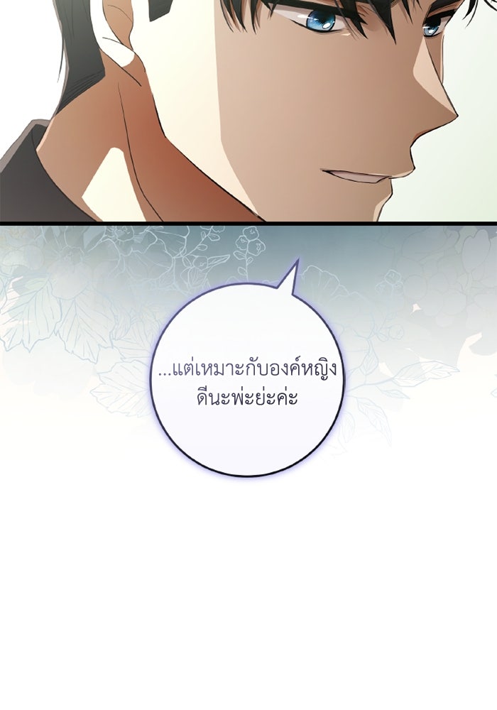 เปลี่ยนชะตาด้วยวิวาห์สีเลือด - หน้า 21