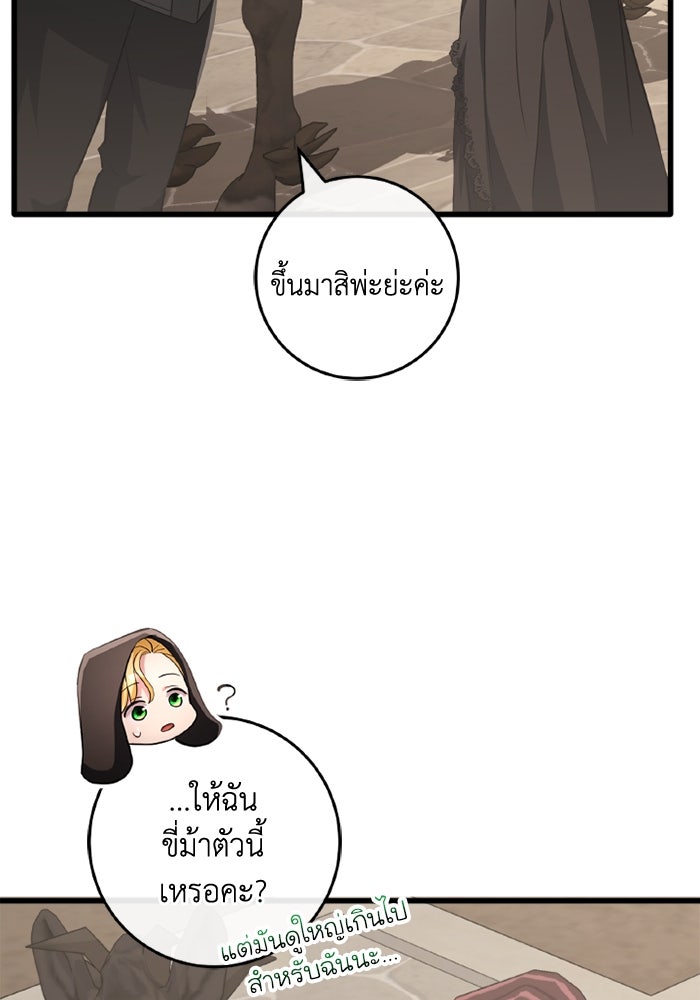 เปลี่ยนชะตาด้วยวิวาห์สีเลือด - หน้า 23