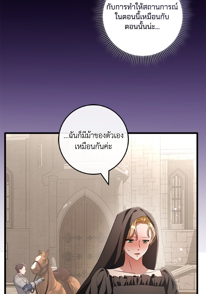 เปลี่ยนชะตาด้วยวิวาห์สีเลือด - หน้า 30