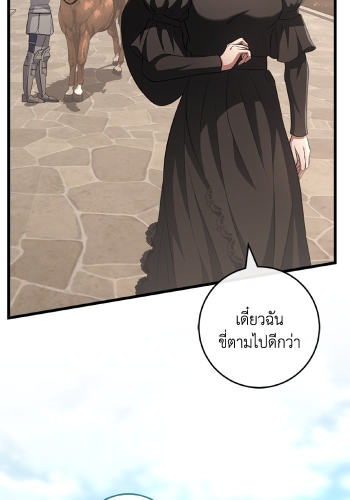 เปลี่ยนชะตาด้วยวิวาห์สีเลือด - หน้า 31