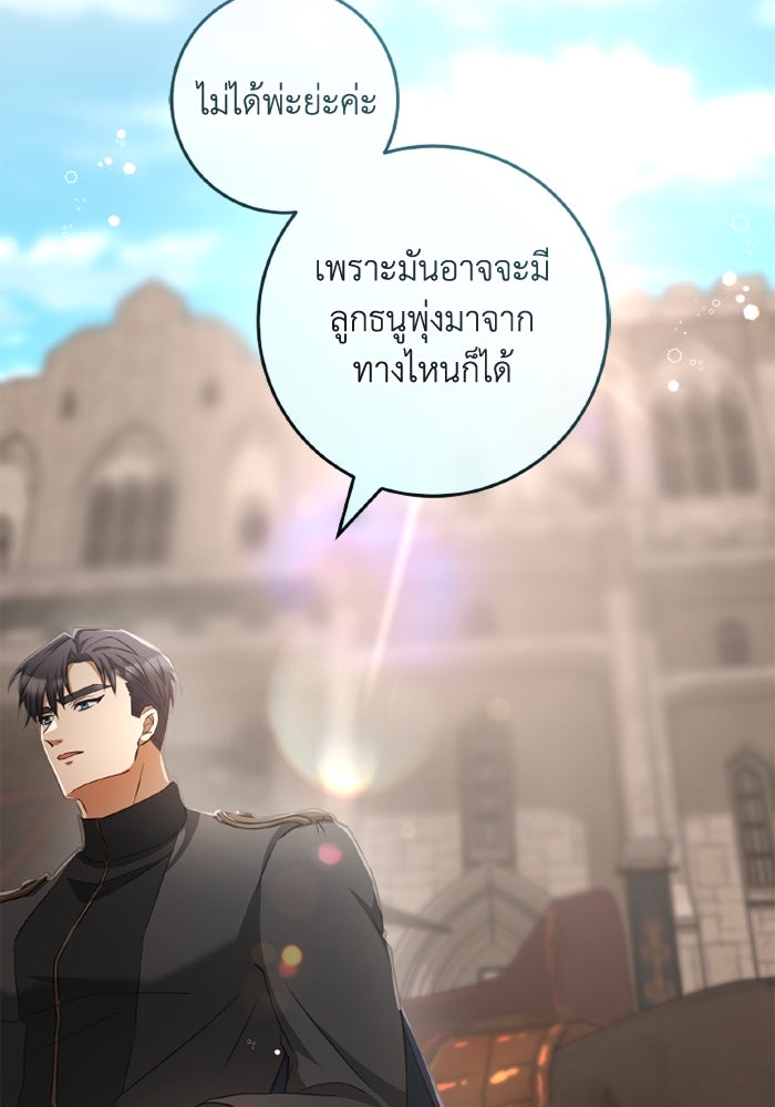 เปลี่ยนชะตาด้วยวิวาห์สีเลือด - หน้า 32
