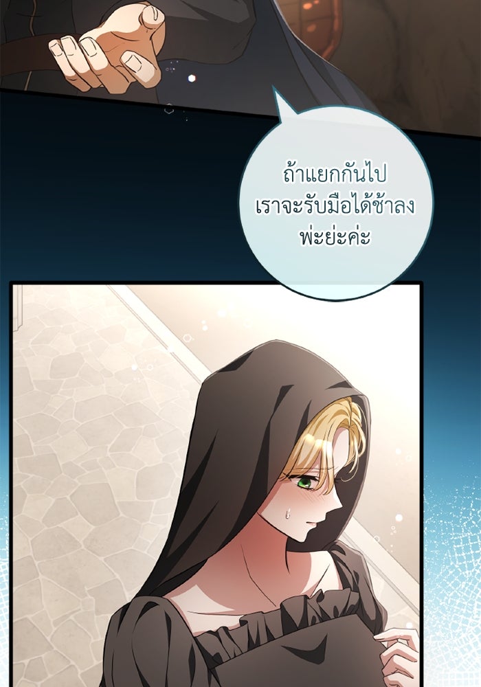 เปลี่ยนชะตาด้วยวิวาห์สีเลือด - หน้า 33