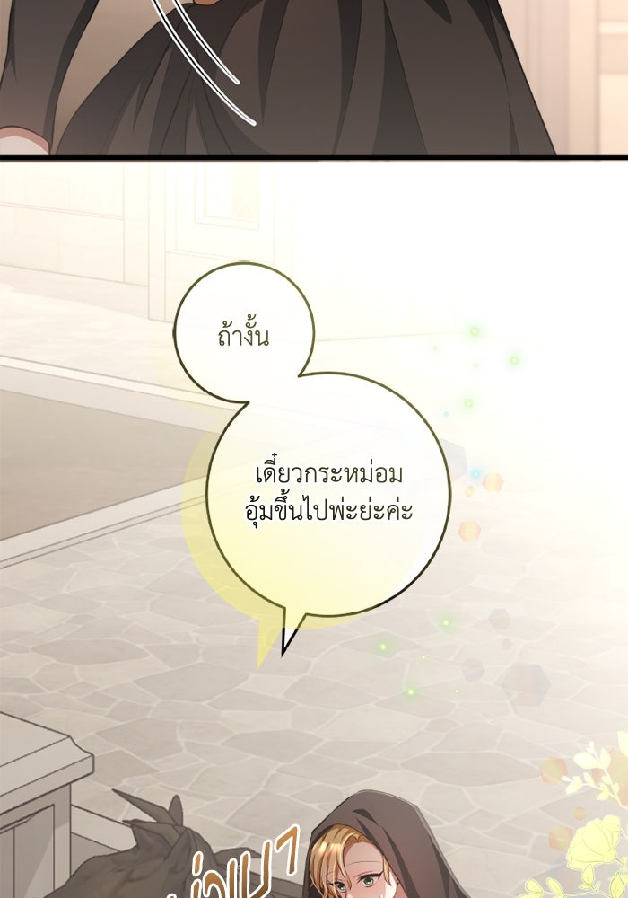 เปลี่ยนชะตาด้วยวิวาห์สีเลือด - หน้า 36