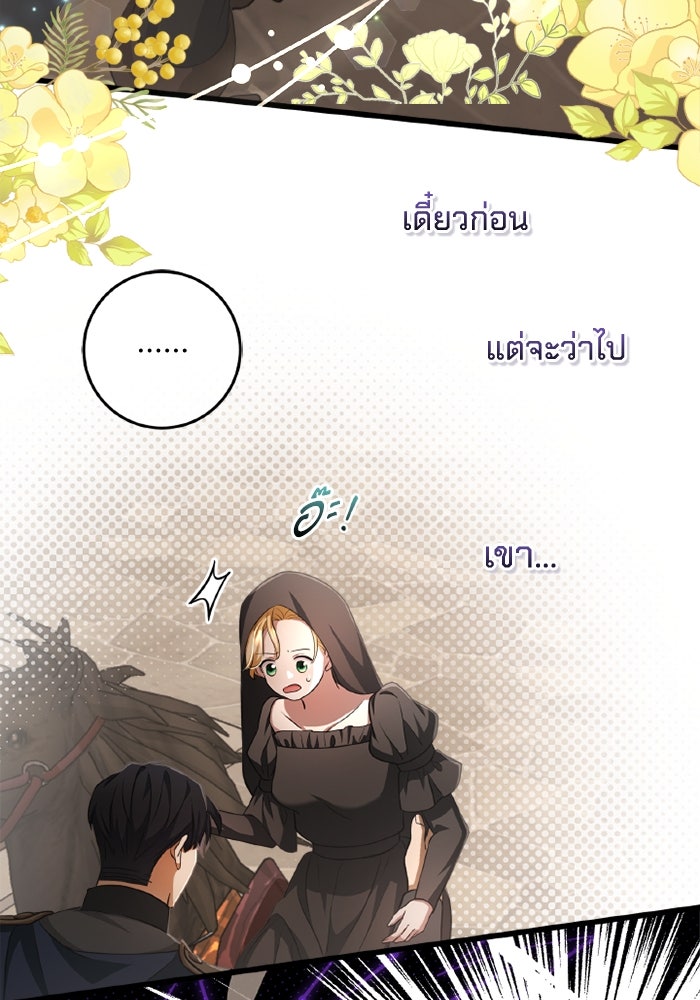 เปลี่ยนชะตาด้วยวิวาห์สีเลือด - หน้า 38