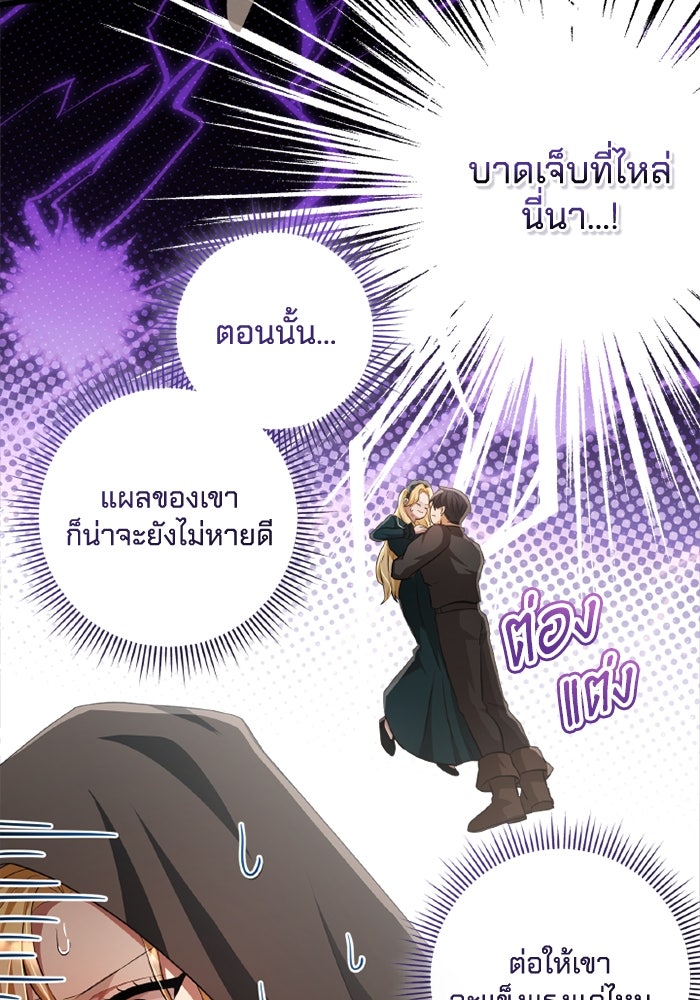 เปลี่ยนชะตาด้วยวิวาห์สีเลือด - หน้า 39