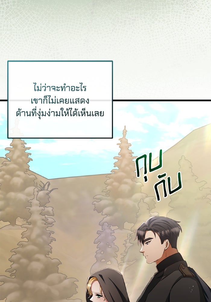 เปลี่ยนชะตาด้วยวิวาห์สีเลือด - หน้า 46