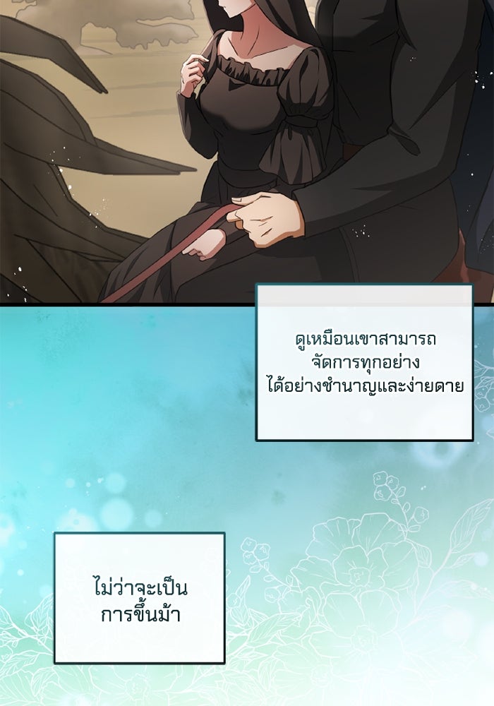 เปลี่ยนชะตาด้วยวิวาห์สีเลือด - หน้า 47