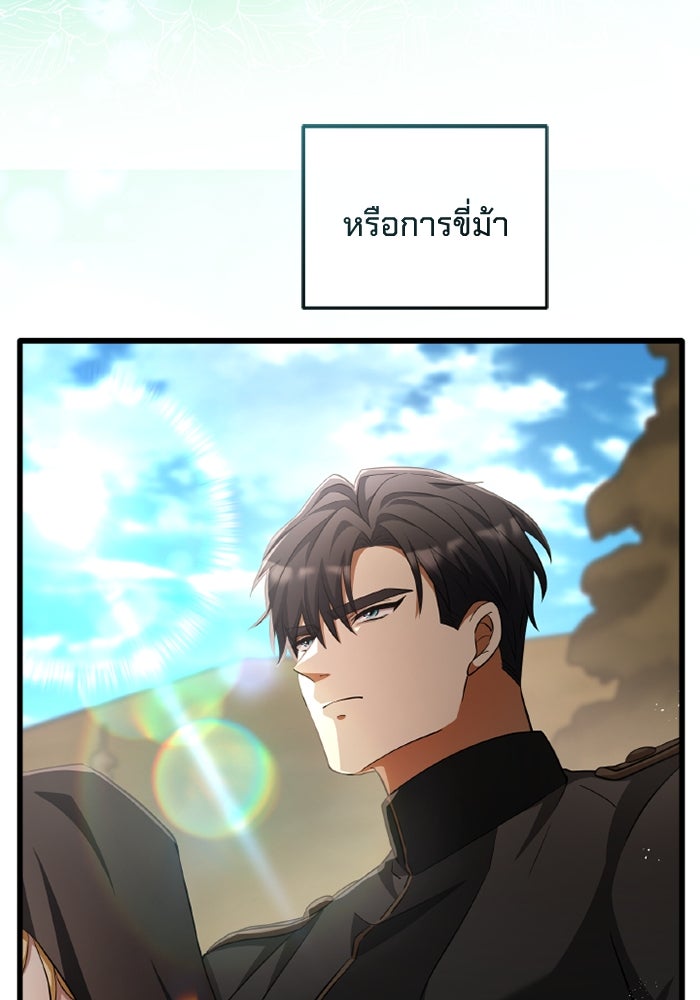 เปลี่ยนชะตาด้วยวิวาห์สีเลือด - หน้า 48
