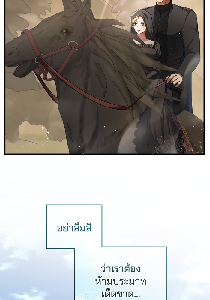 เปลี่ยนชะตาด้วยวิวาห์สีเลือด - หน้า 54