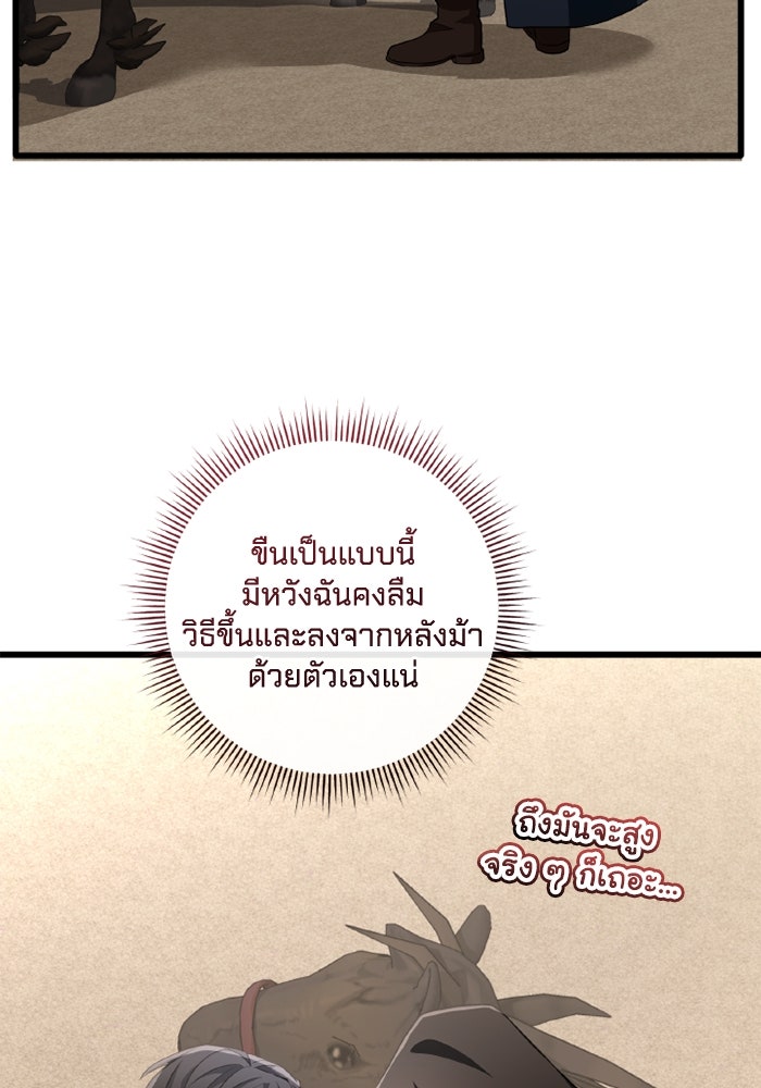 เปลี่ยนชะตาด้วยวิวาห์สีเลือด - หน้า 60