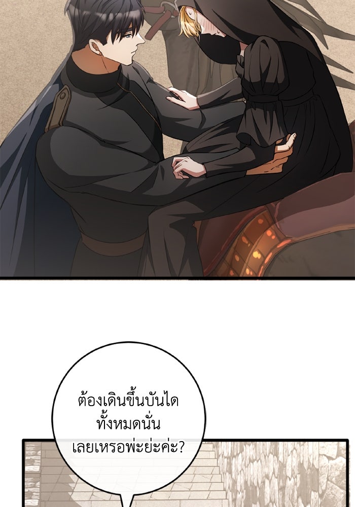 เปลี่ยนชะตาด้วยวิวาห์สีเลือด - หน้า 61