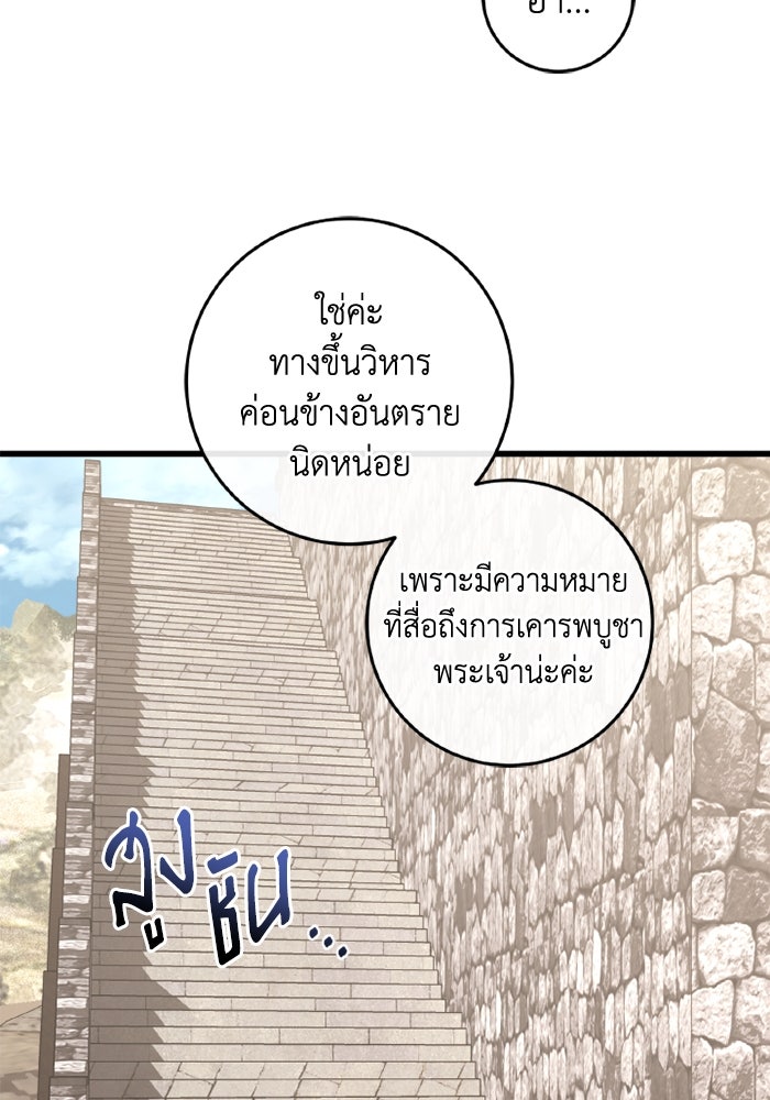 เปลี่ยนชะตาด้วยวิวาห์สีเลือด - หน้า 63