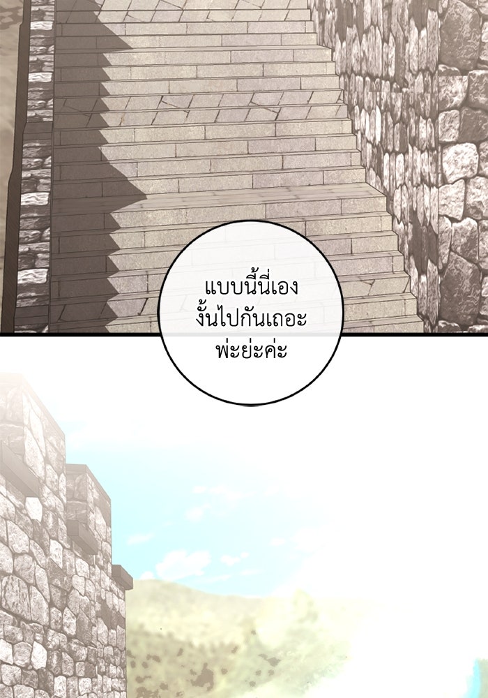 เปลี่ยนชะตาด้วยวิวาห์สีเลือด - หน้า 64
