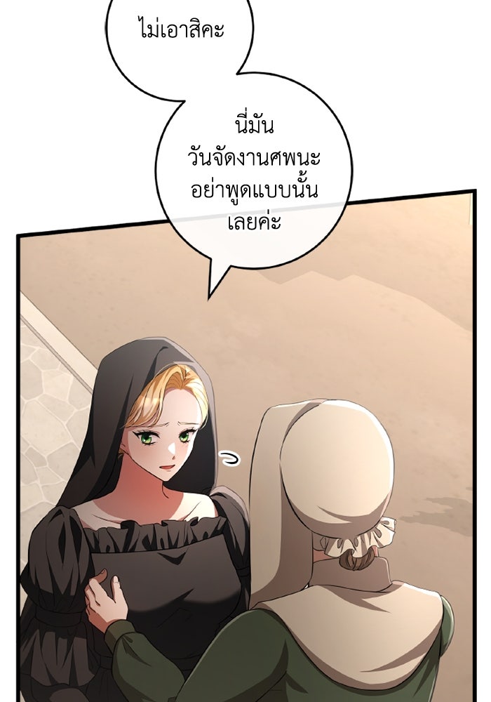 เปลี่ยนชะตาด้วยวิวาห์สีเลือด - หน้า 7