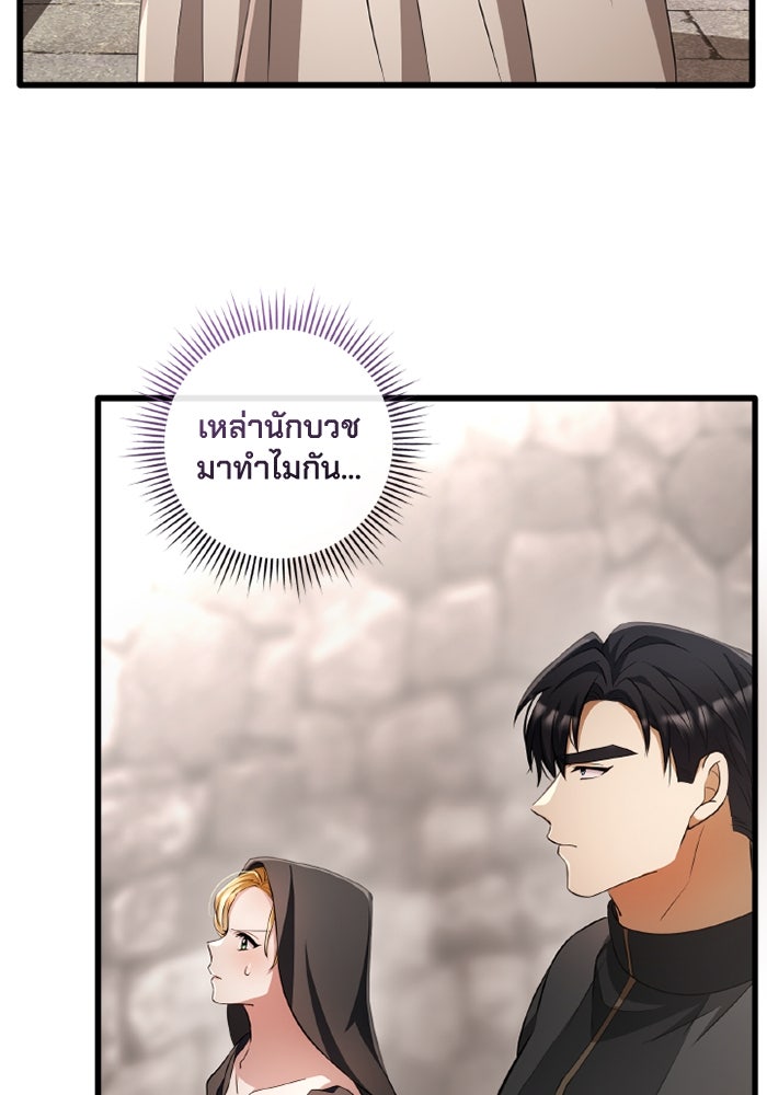 เปลี่ยนชะตาด้วยวิวาห์สีเลือด - หน้า 70