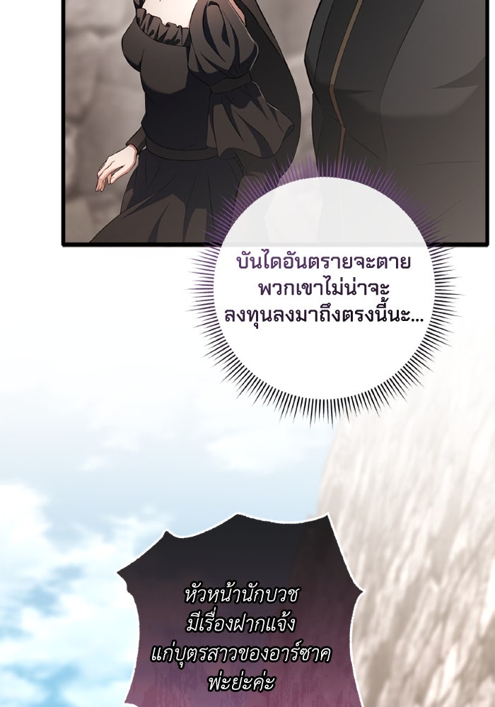 เปลี่ยนชะตาด้วยวิวาห์สีเลือด - หน้า 71