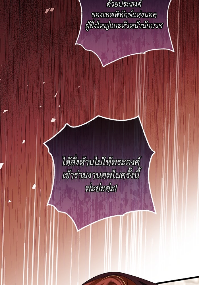 เปลี่ยนชะตาด้วยวิวาห์สีเลือด - หน้า 73