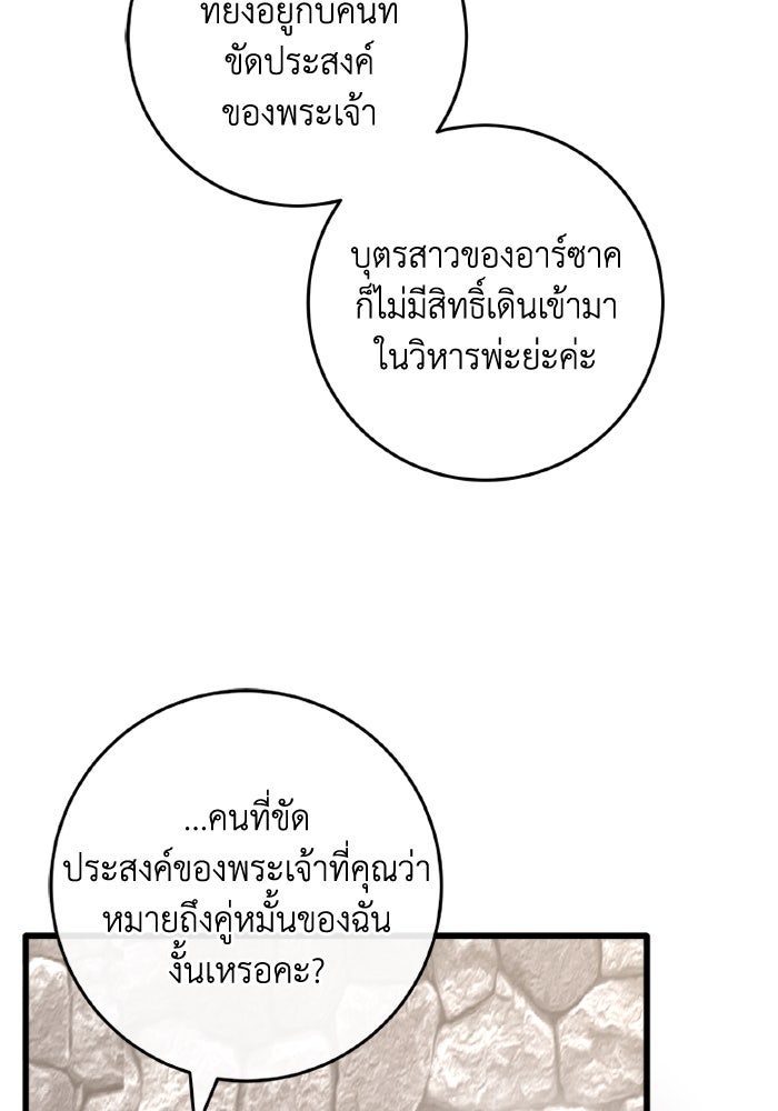 เปลี่ยนชะตาด้วยวิวาห์สีเลือด - หน้า 77