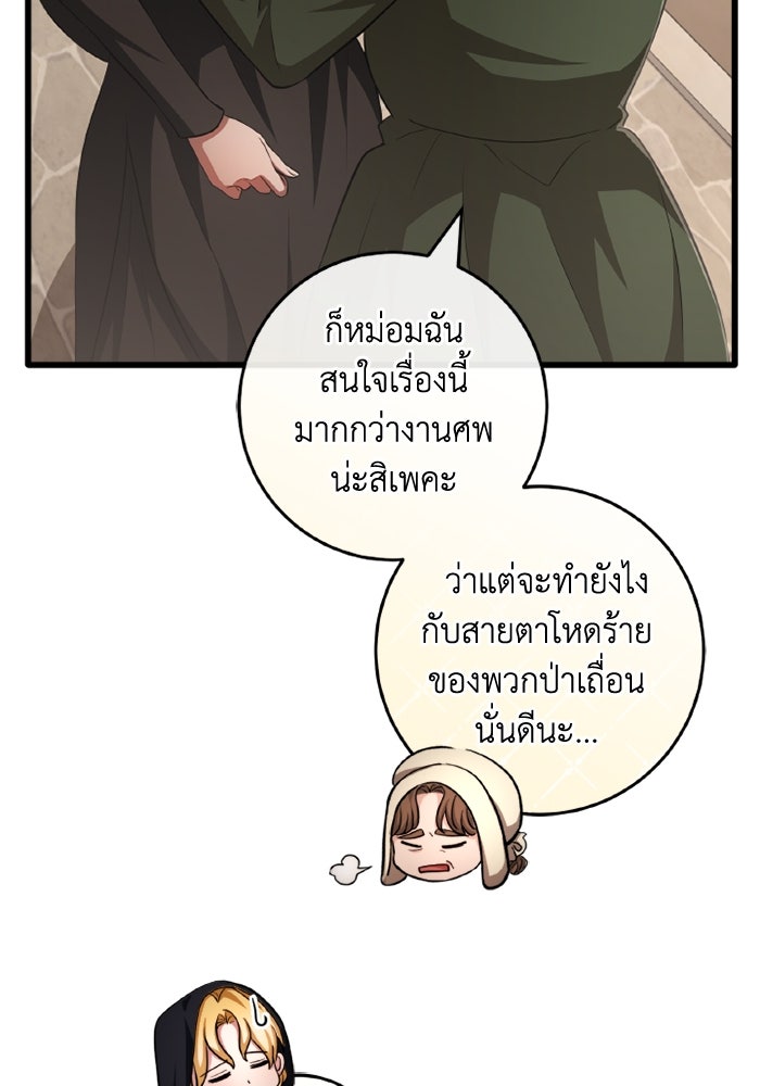 เปลี่ยนชะตาด้วยวิวาห์สีเลือด - หน้า 8
