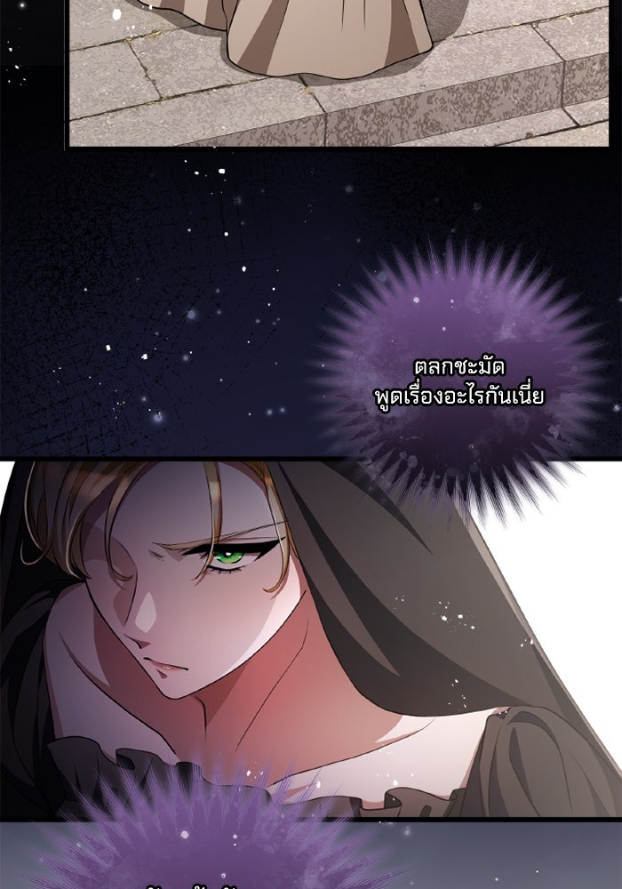 เปลี่ยนชะตาด้วยวิวาห์สีเลือด - หน้า 80