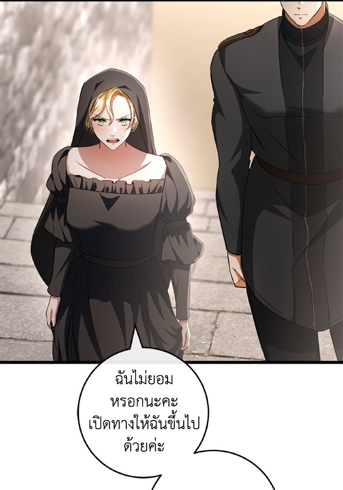 เปลี่ยนชะตาด้วยวิวาห์สีเลือด - หน้า 82