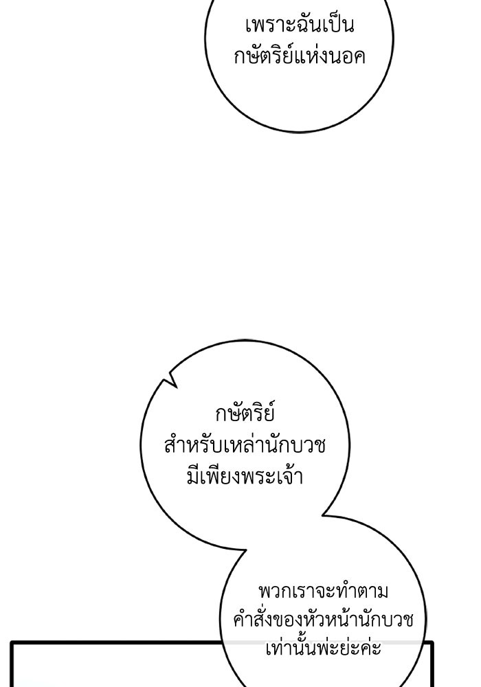 เปลี่ยนชะตาด้วยวิวาห์สีเลือด - หน้า 83