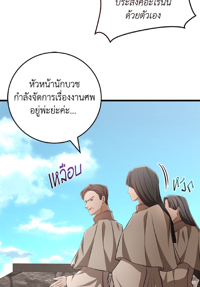เปลี่ยนชะตาด้วยวิวาห์สีเลือด - หน้า 85
