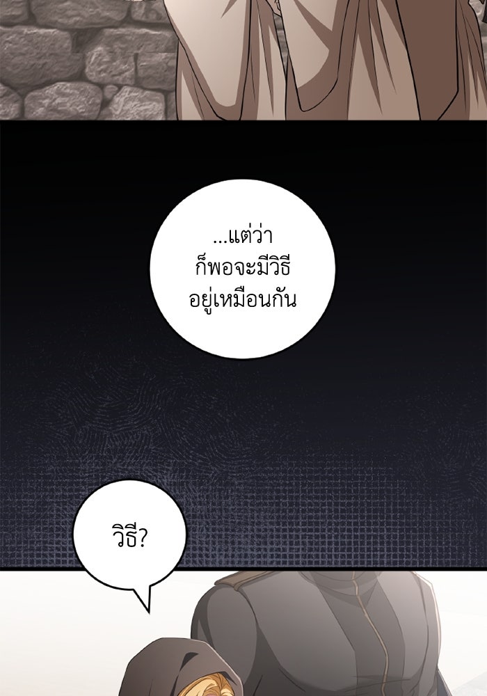 เปลี่ยนชะตาด้วยวิวาห์สีเลือด - หน้า 86