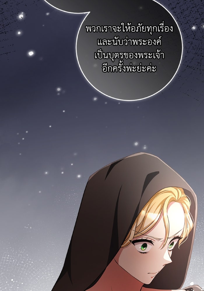 เปลี่ยนชะตาด้วยวิวาห์สีเลือด - หน้า 88