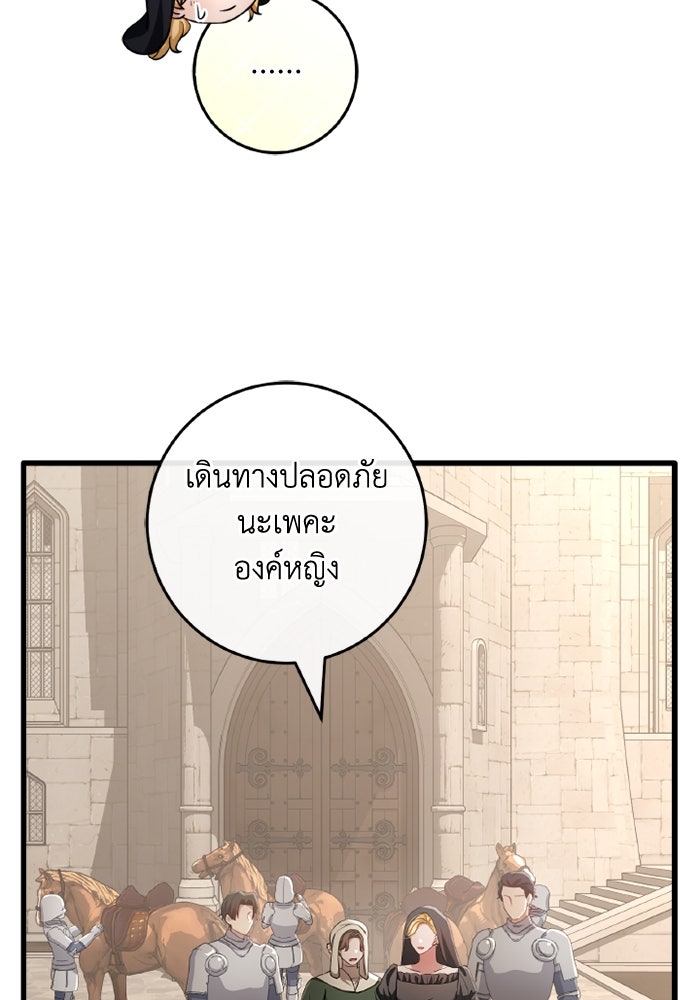 เปลี่ยนชะตาด้วยวิวาห์สีเลือด - หน้า 9