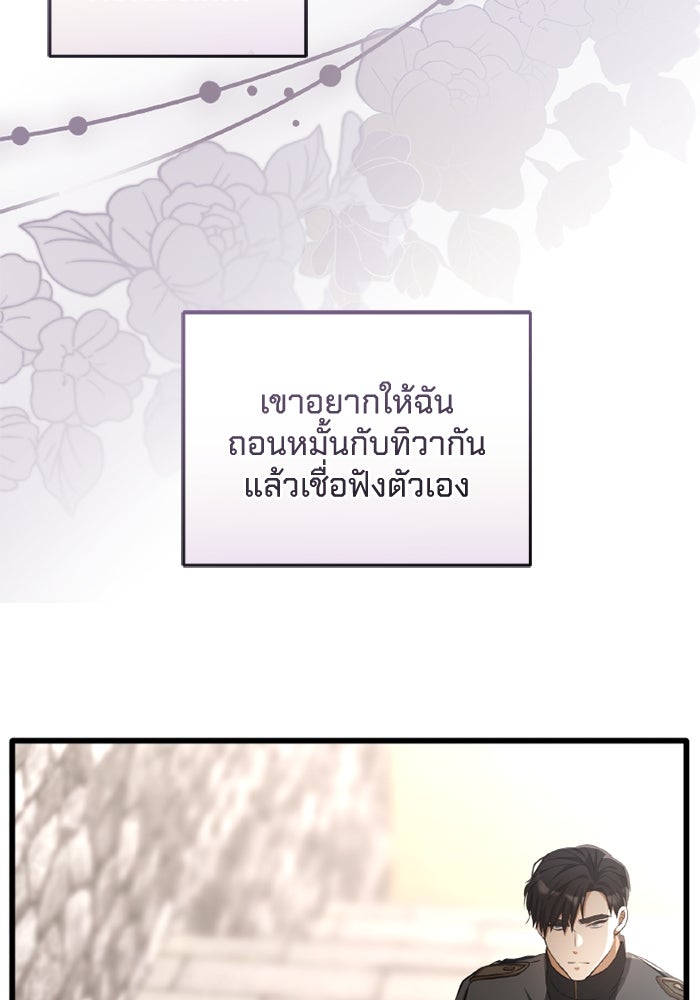 เปลี่ยนชะตาด้วยวิวาห์สีเลือด - หน้า 91